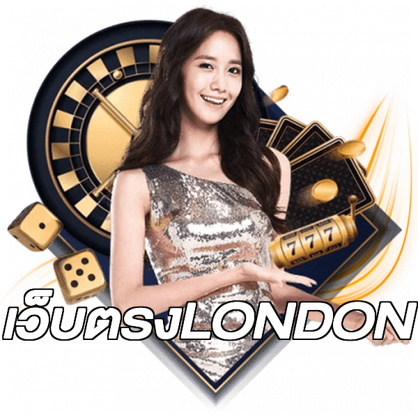 เว็บตรงLONDON